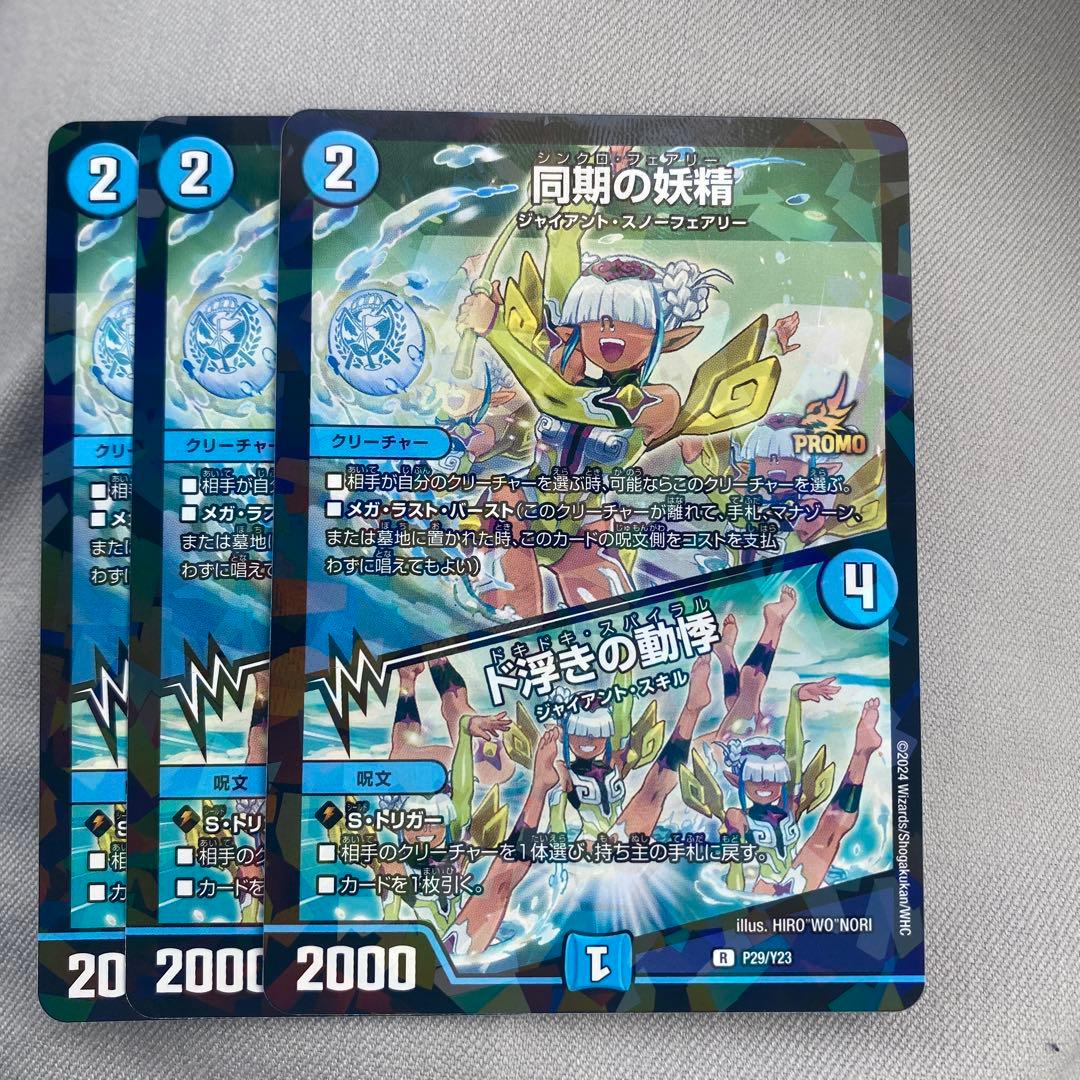 3枚 プロモ 同期の妖精 シンクロフェアリー PROMO - メルカリ