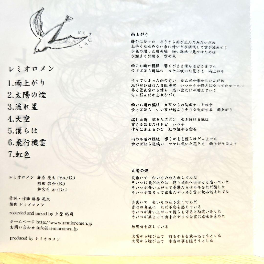 入手困難】レミオロメン 自主制作CD - メルカリ