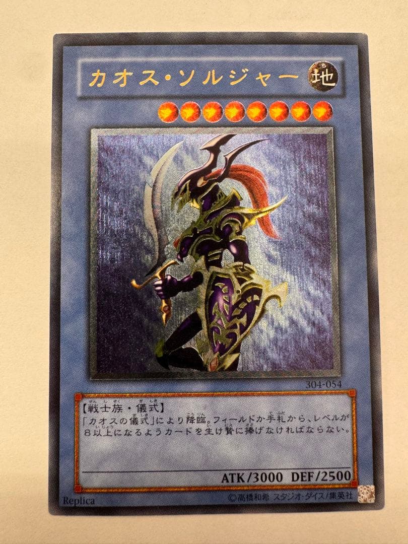 カオス・ソルジャー 304-054 レリーフ - メルカリ