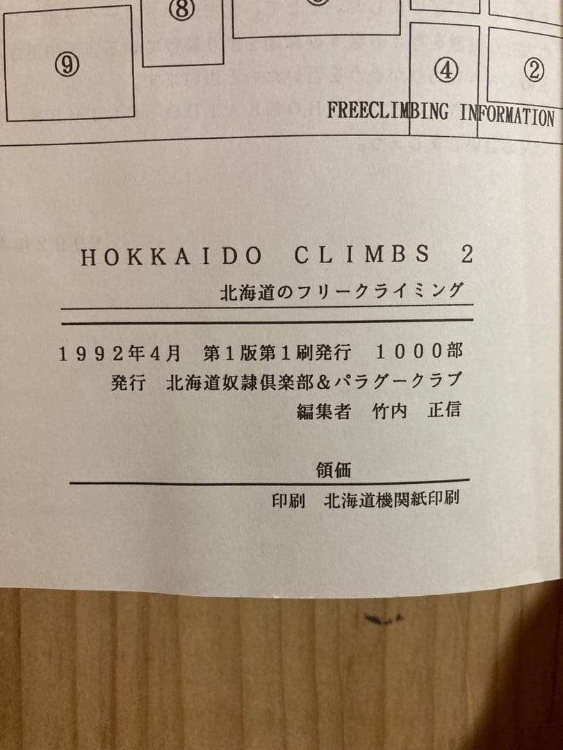 北海道のフリークライミングガイド クライミングトポ - メルカリ