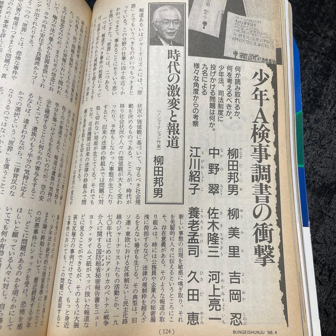 文藝春秋 1998年3月・4月特別号 - メルカリ
