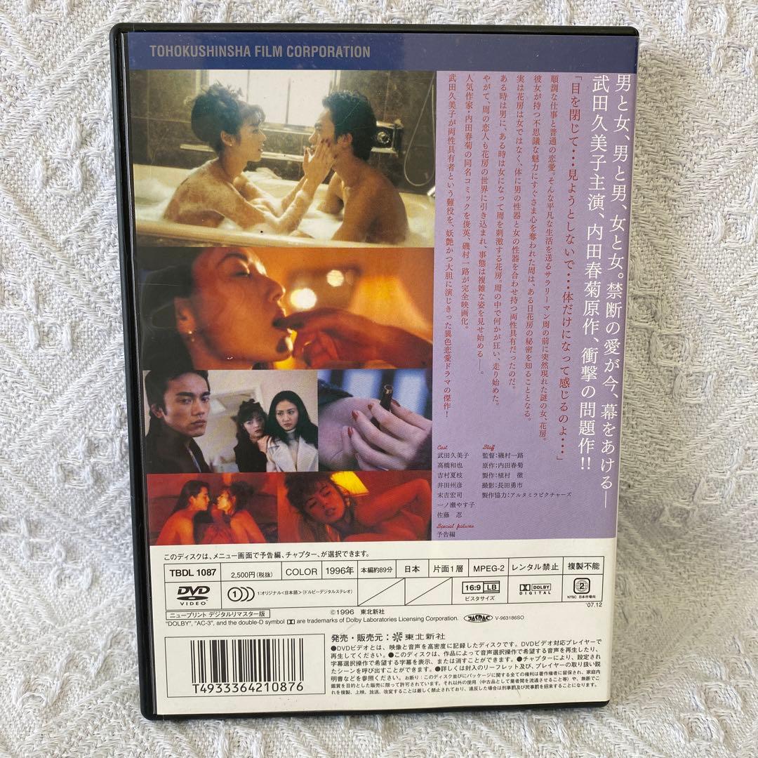 目を閉じて抱いて('96東北新社)