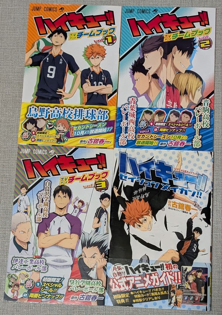 49冊】ハイキュー!! 1〜45巻 TVアニメチームブック/セイシュンメイカン