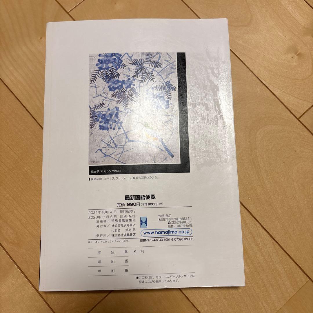 最新国語便覧 新訂版 浜島書店 - メルカリ