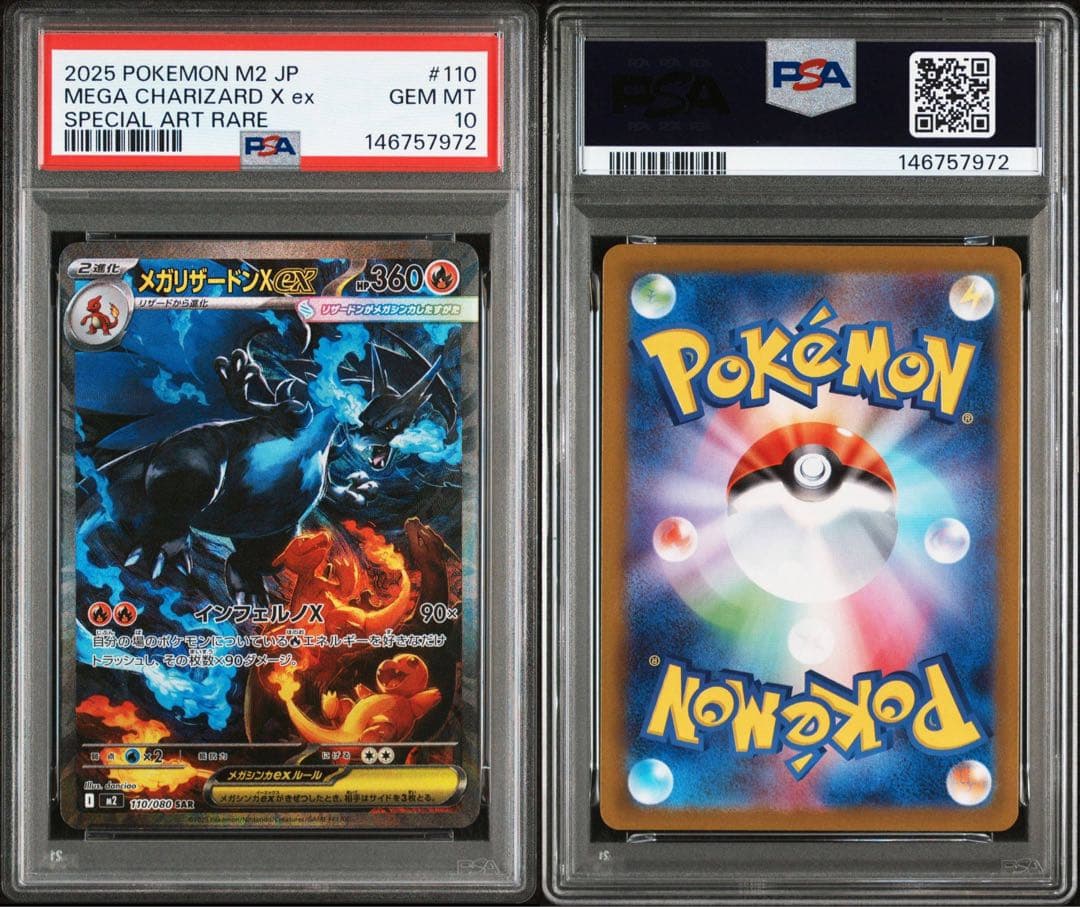 【PSA10】メガリザードン x ex sar 110/080 PSA10鑑定済〕メガリザードンXex【SAR】{110/080} 1の通販 カード