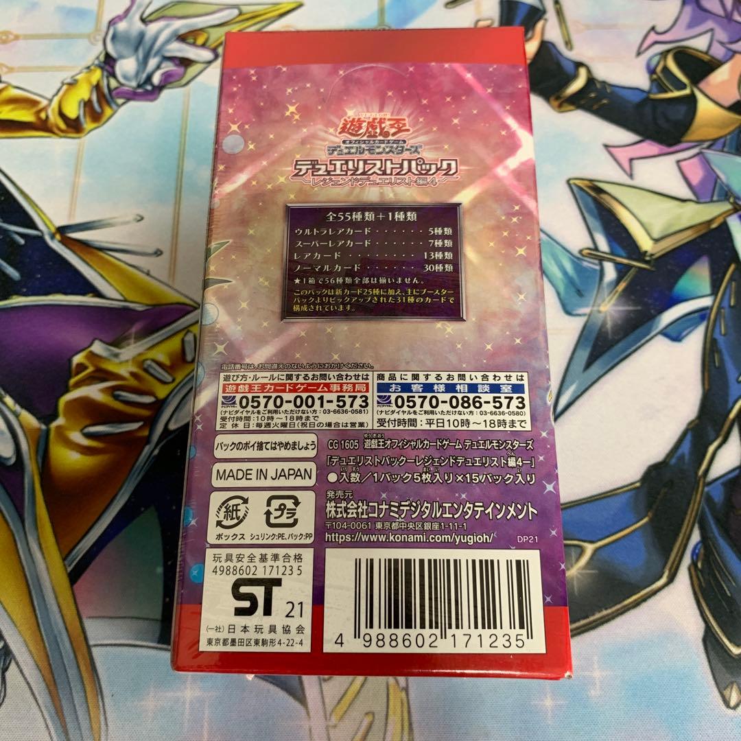 デュエリストパック レジェンドデュエリスト編4 未開封 シュリンク付き