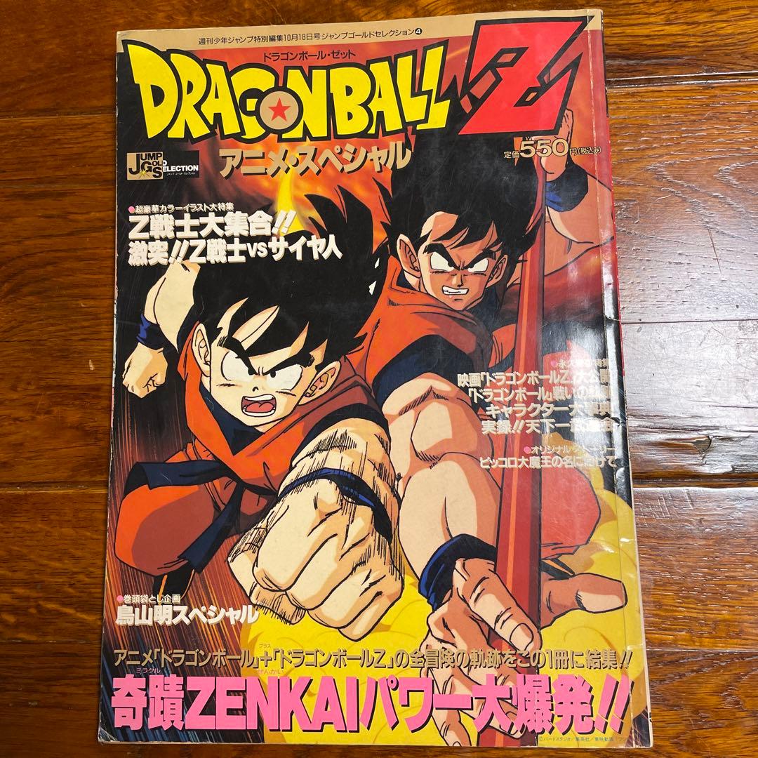 激レア】【希少品】ドラゴンボールZアニメスペシャル本 - メルカリ