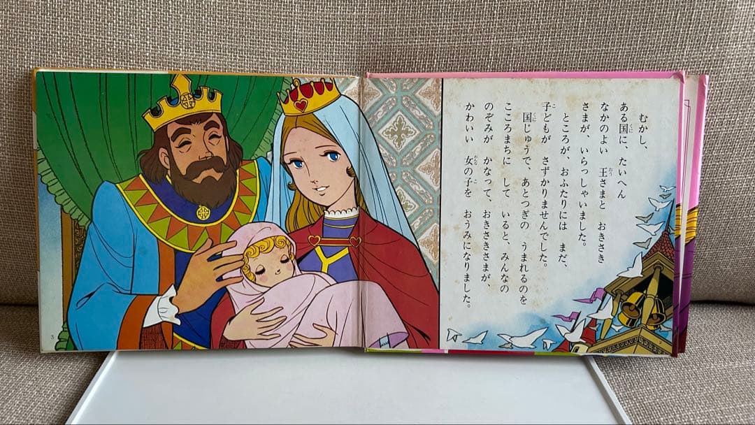 昭和レトロなアニメ絵本】 ねむりの森のひめ ポプラ社 アニメ