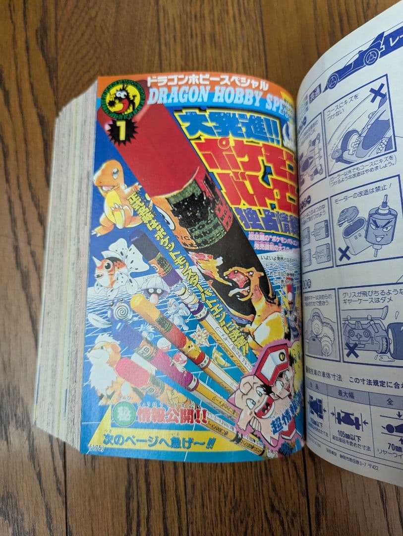 希少 コロコロコミック 1997年 1月号 ポケモン トラ・カルタ ブルー