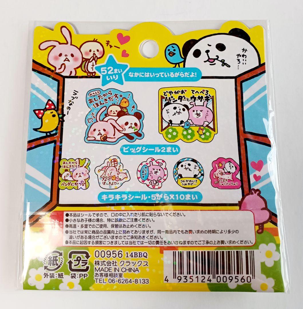 平成レトロ フレークシール どやがおパンダ クラックス 新品 - メルカリ