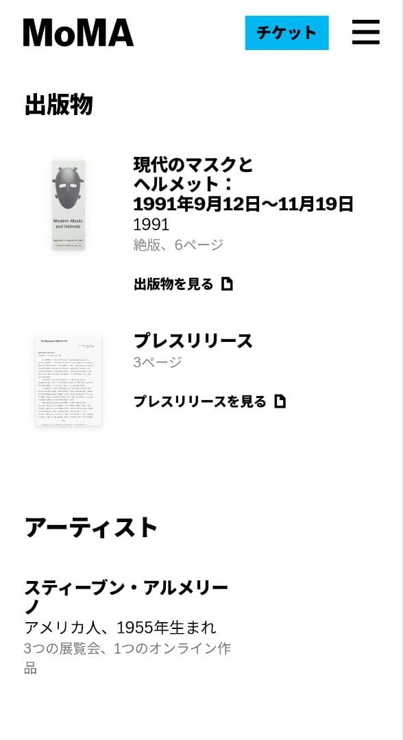 MOMAModern Masks and Helmets 展覧会カタログ - メルカリ