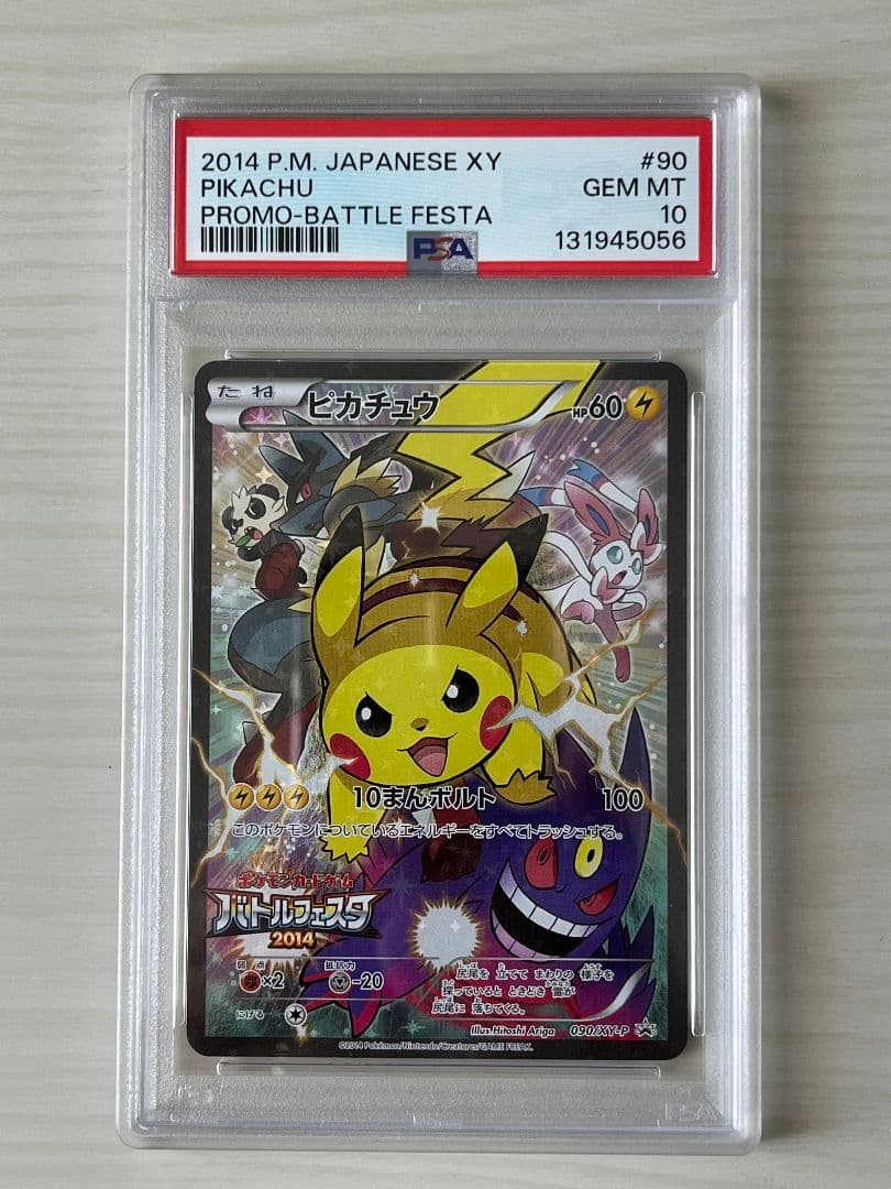 ピカチュウ PSA10 2014バトルフェスタカード - メルカリ