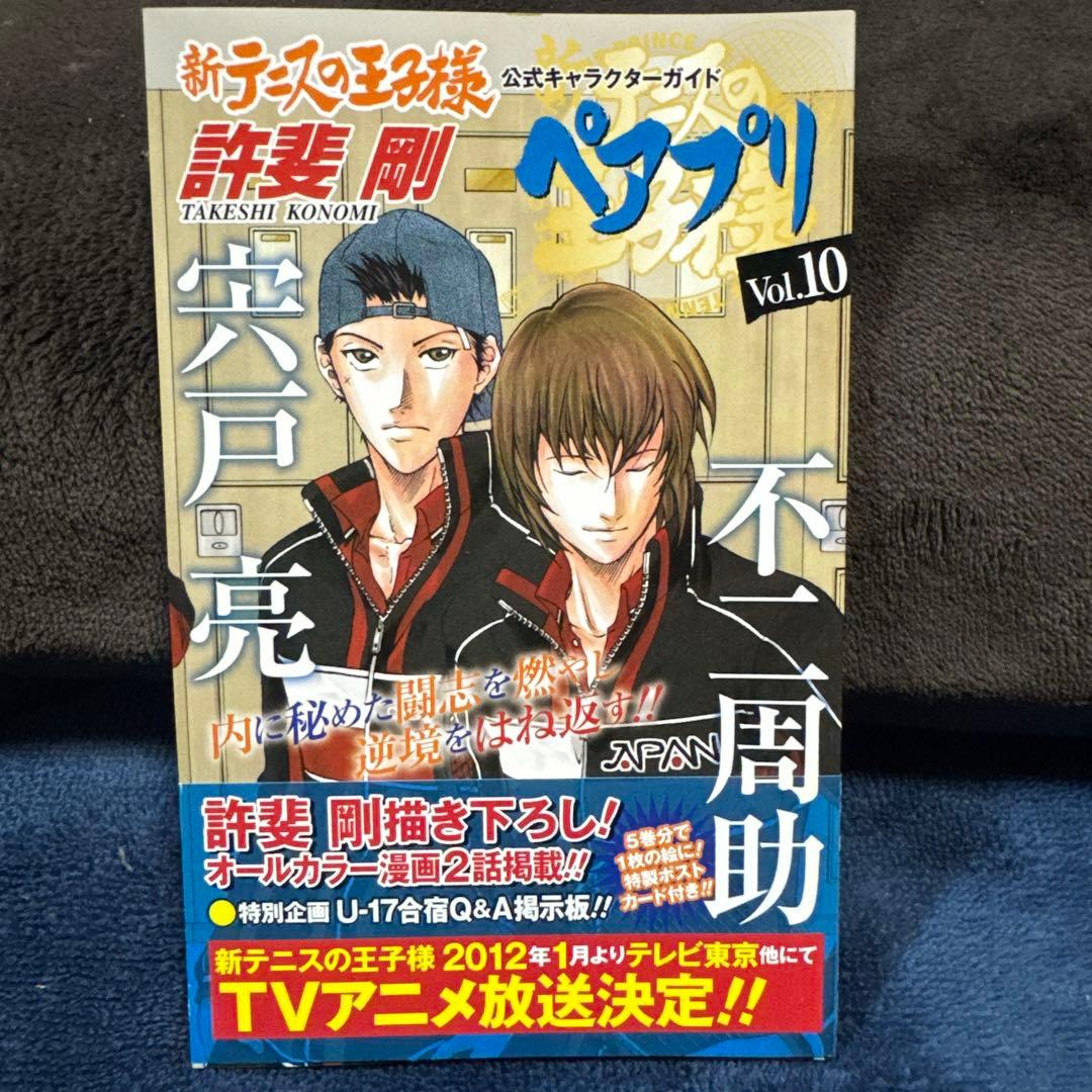 新テニスの王子様 ペアプリ 全巻セット - メルカリ