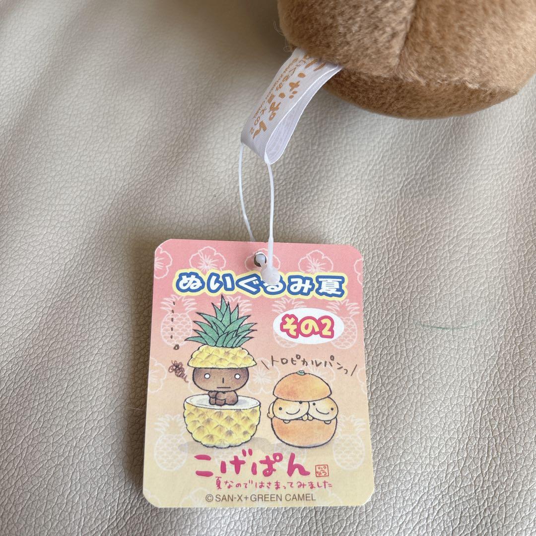 当時物✨️こげぱん ぬいぐるみ 2体セット パイナップル マジシャン