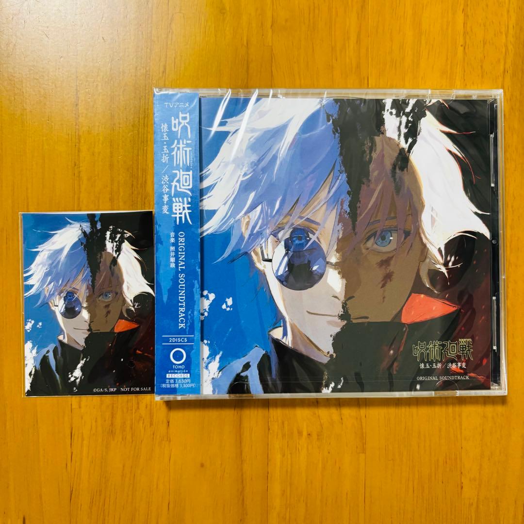 呪術廻戦 懐玉・玉折/渋谷事変 サウンドトラック 特典付 - メルカリ