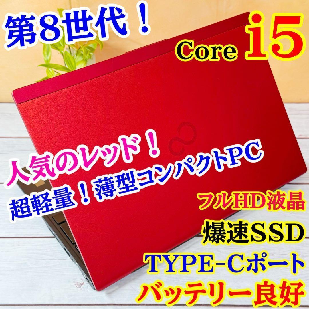 薄型コンパクトノートPC❣️第8世代Corei5☘️フルHD☘️SSD 楽天市場】core i5 8世代（容量（HDD/SSD）129 ～ 256GB）（ノートPC