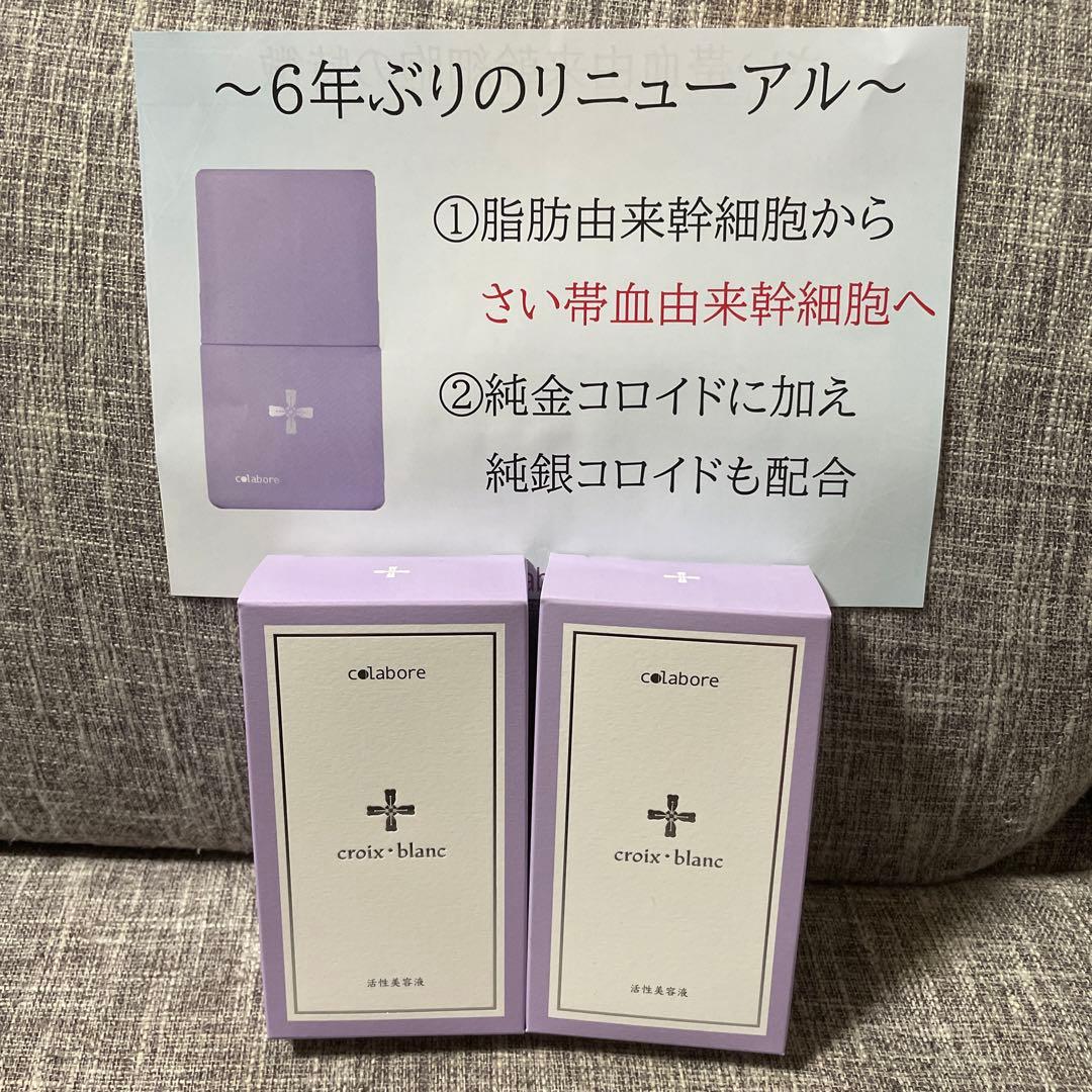 新品 コラボレ バイポーラアクアジェル リニューアル品 未開封 2本