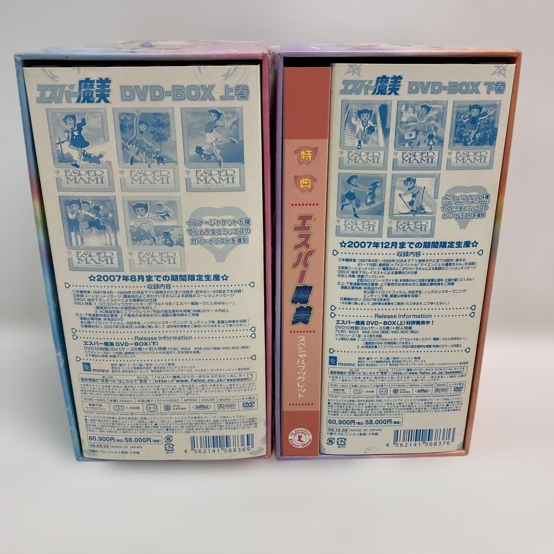 M0816C3 まとめ★エスパー魔美 DVD-BOX 上巻 下巻 2巻セット