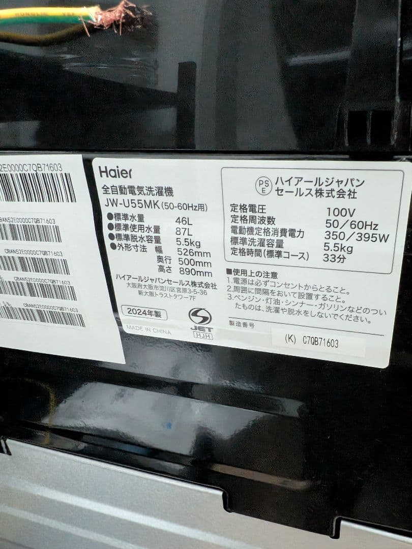 2024年製■ハイアール 洗濯機 5.5kg JW-U55MK-K ブラック