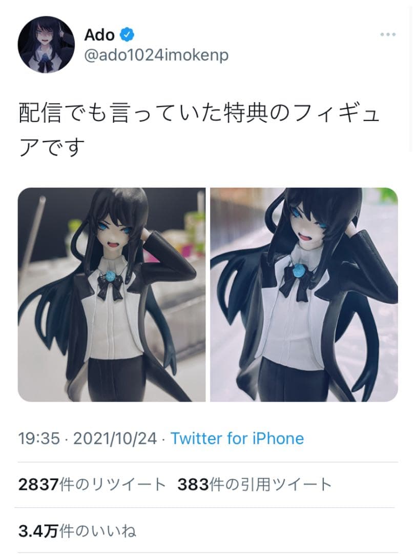 Amazon限定】Ado「狂言」完全数量限定盤 フィギュア+書籍+メガジャケ