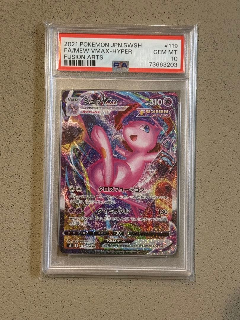 PSA10】ミュウVMAX HR S8 フュージョンアーツ - メルカリ
