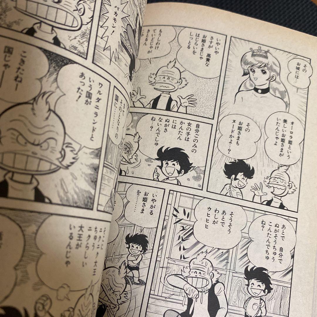 激レア・初版】永井豪漫画大全集 全3巻（帯付） 永井豪 漫画家生活20