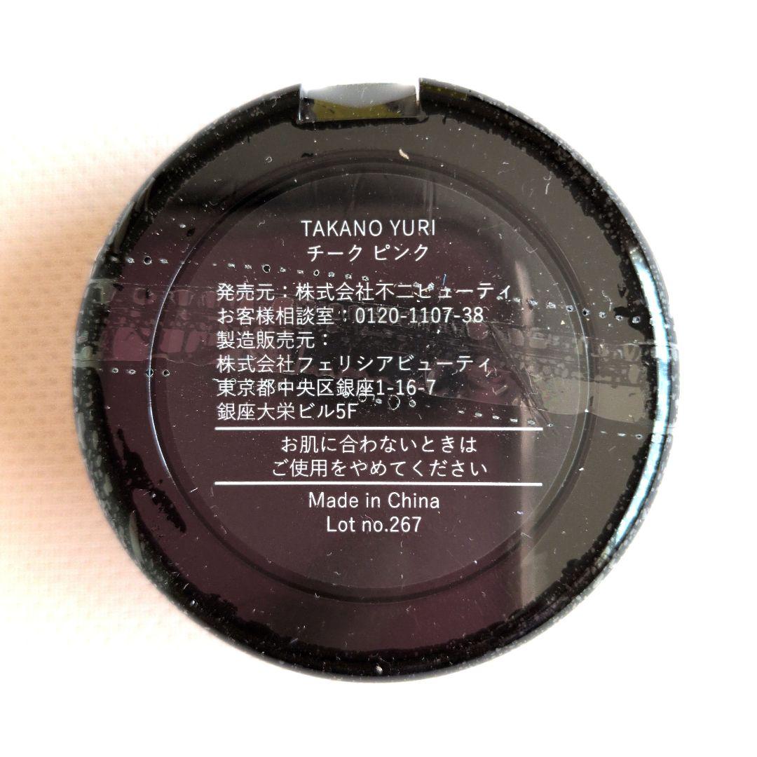 たかの友梨エステファクトチークピンク【新品未開封】 - メルカリ