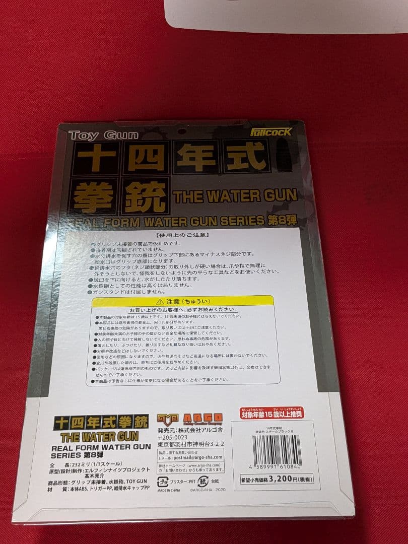 精巧❢【新品未開封】アルゴ舎 十四年式拳銃 水鉄砲 - メルカリ