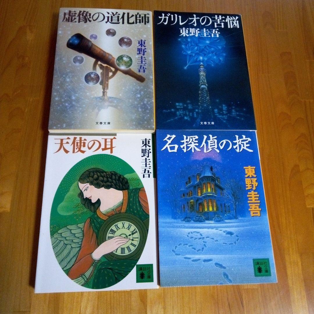 東野圭吾小説まとめ売り 8冊 - メルカリ