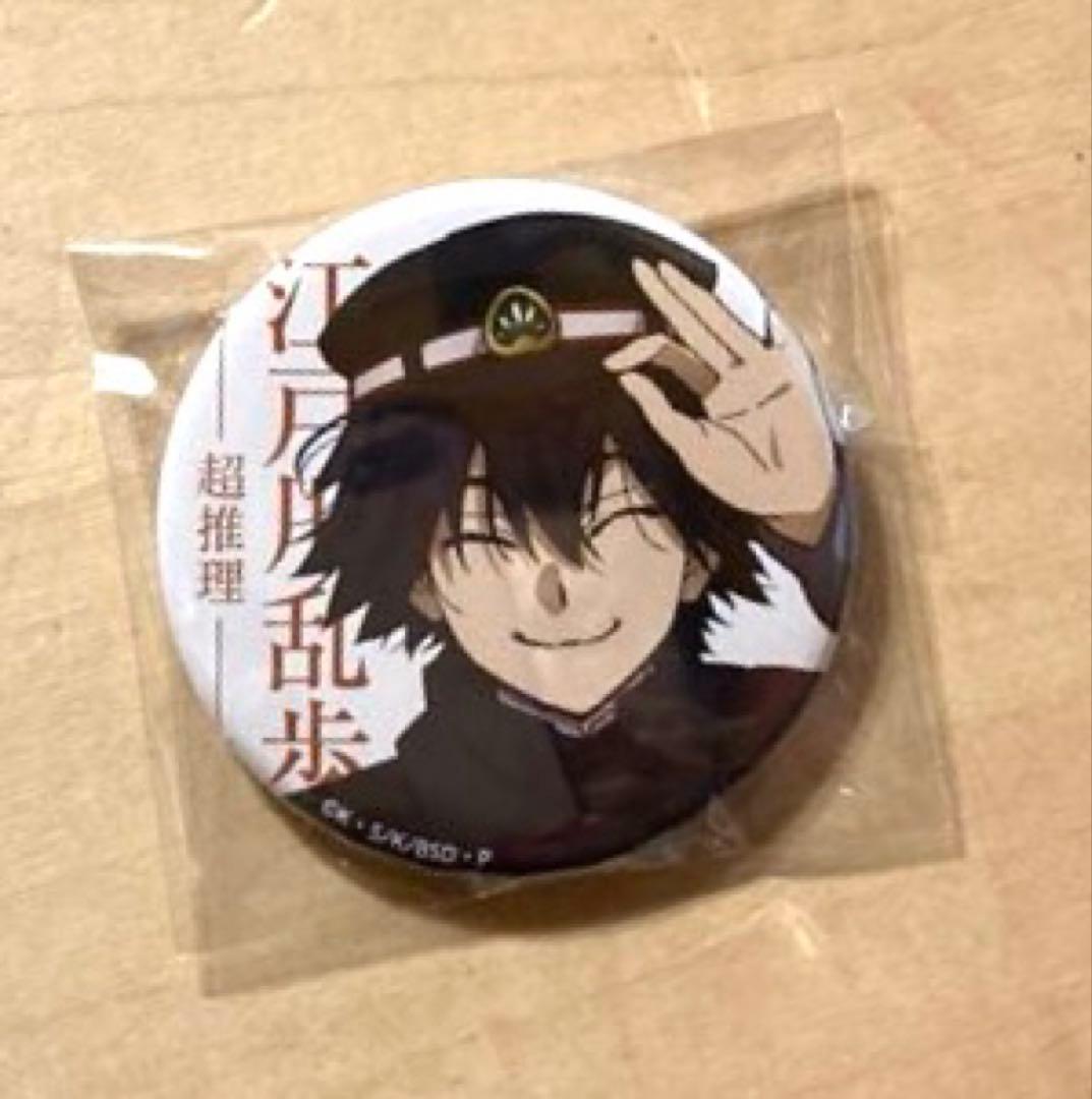 文豪ストレイドッグス オンリーショップ 九周年 江戸川乱歩 缶バッジ