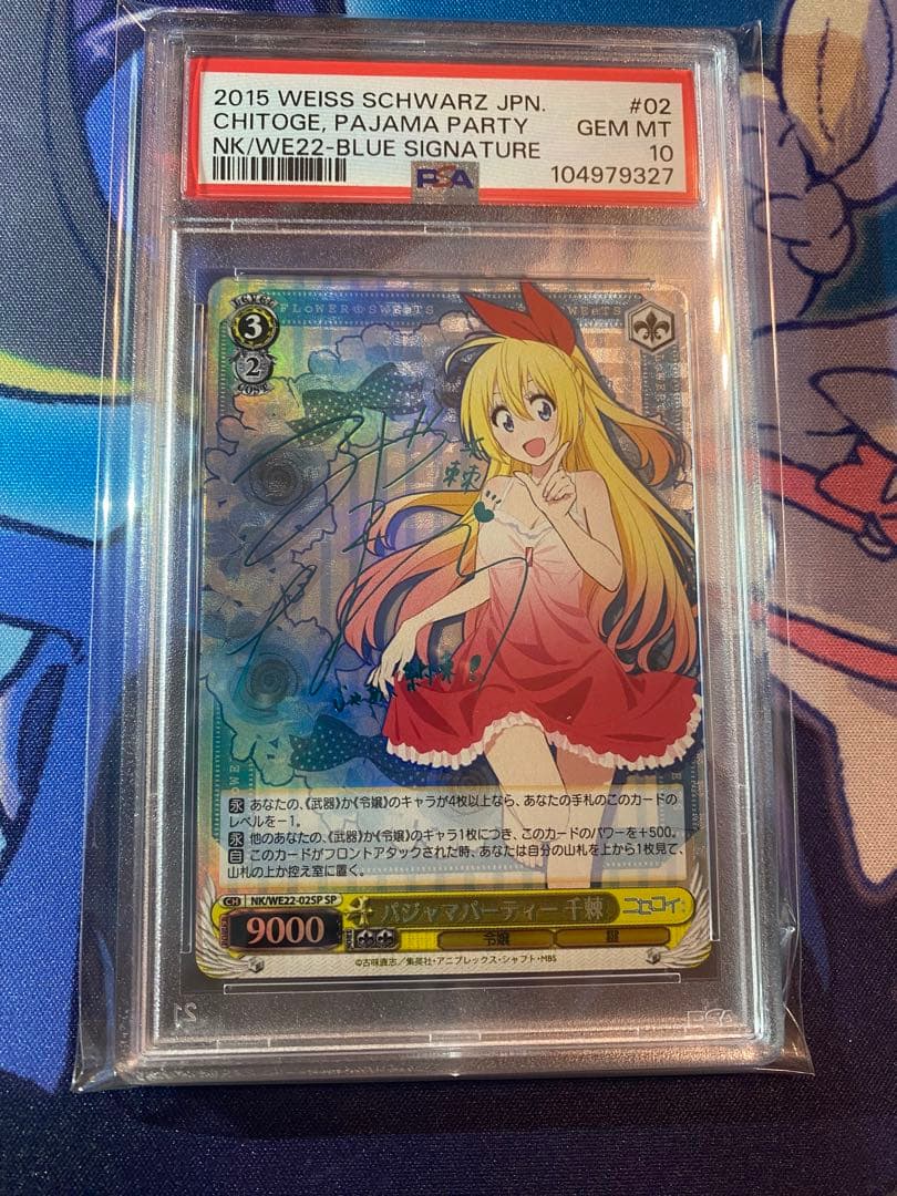 パジャマパーティー　千棘　SP PSA10 PSA10】“鳥籠の歌姫”湊友希那(サイン入り) SSP BD/W54-070SSP 1枚の