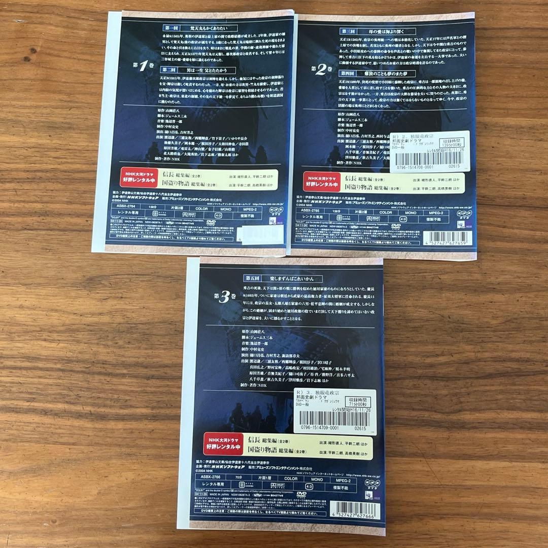 NHK大河ドラマ 独眼竜政宗 総集編 DVD 全3巻 全巻セット - メルカリ
