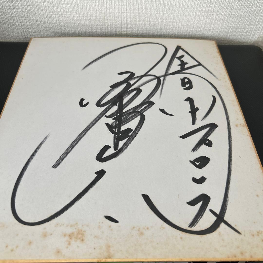 全日本プロレス サイン色紙 - メルカリ