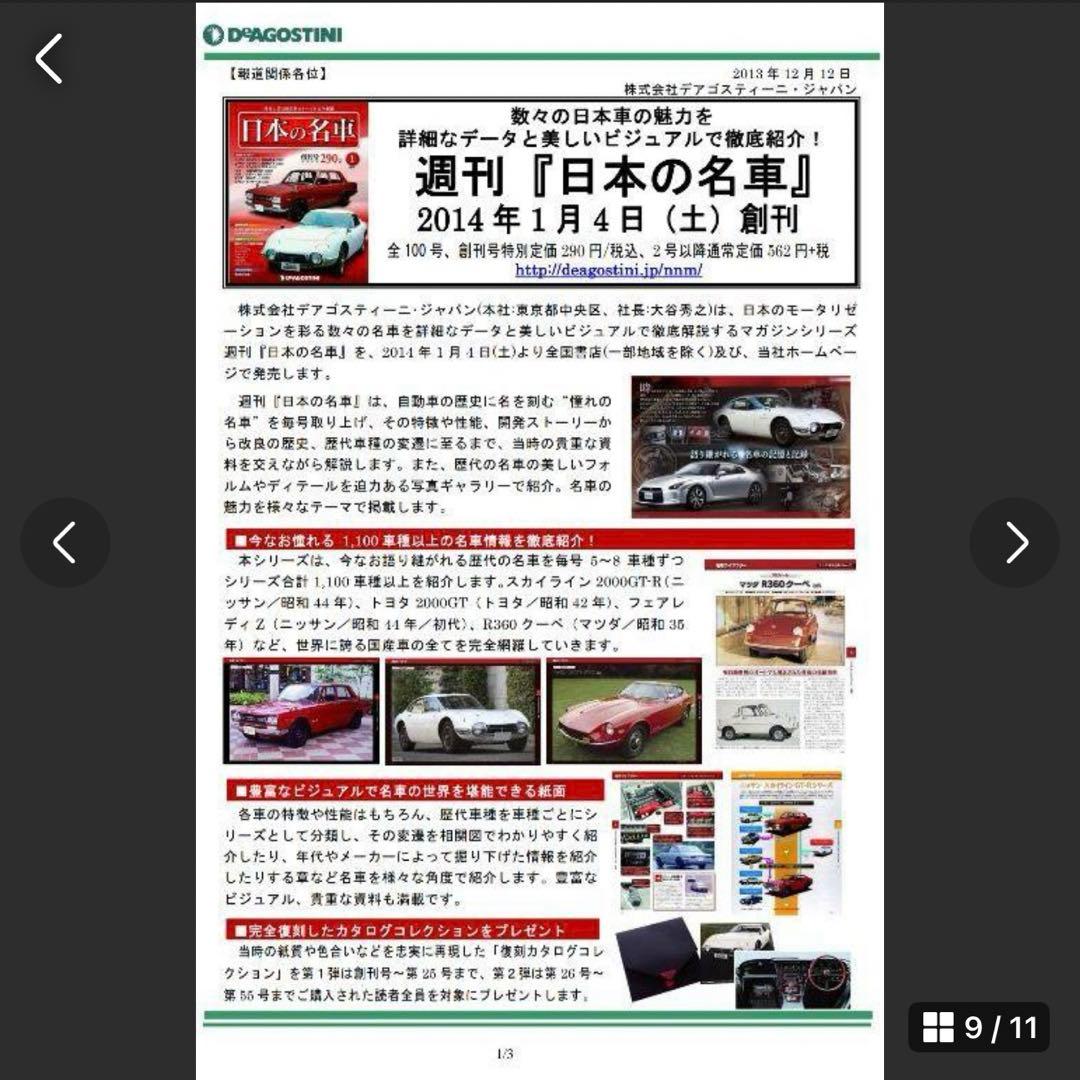 デアゴスティーニ 週刊 日本の名車 1～101号 - メルカリ