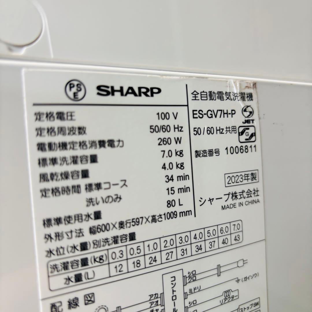 2023年製 美品 7.0kg 洗濯機 大容量 SHARP【地域限定配送無料】