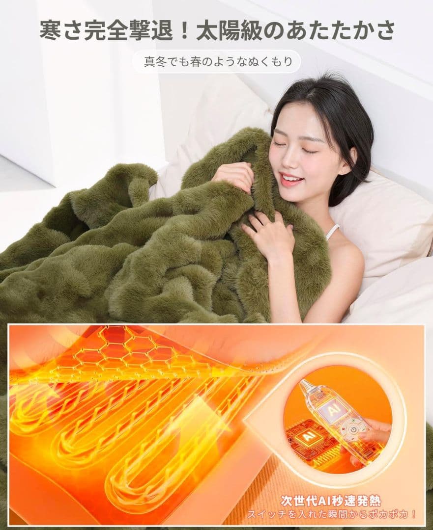 電気毛布 ラビットファー調 10段階温度調整