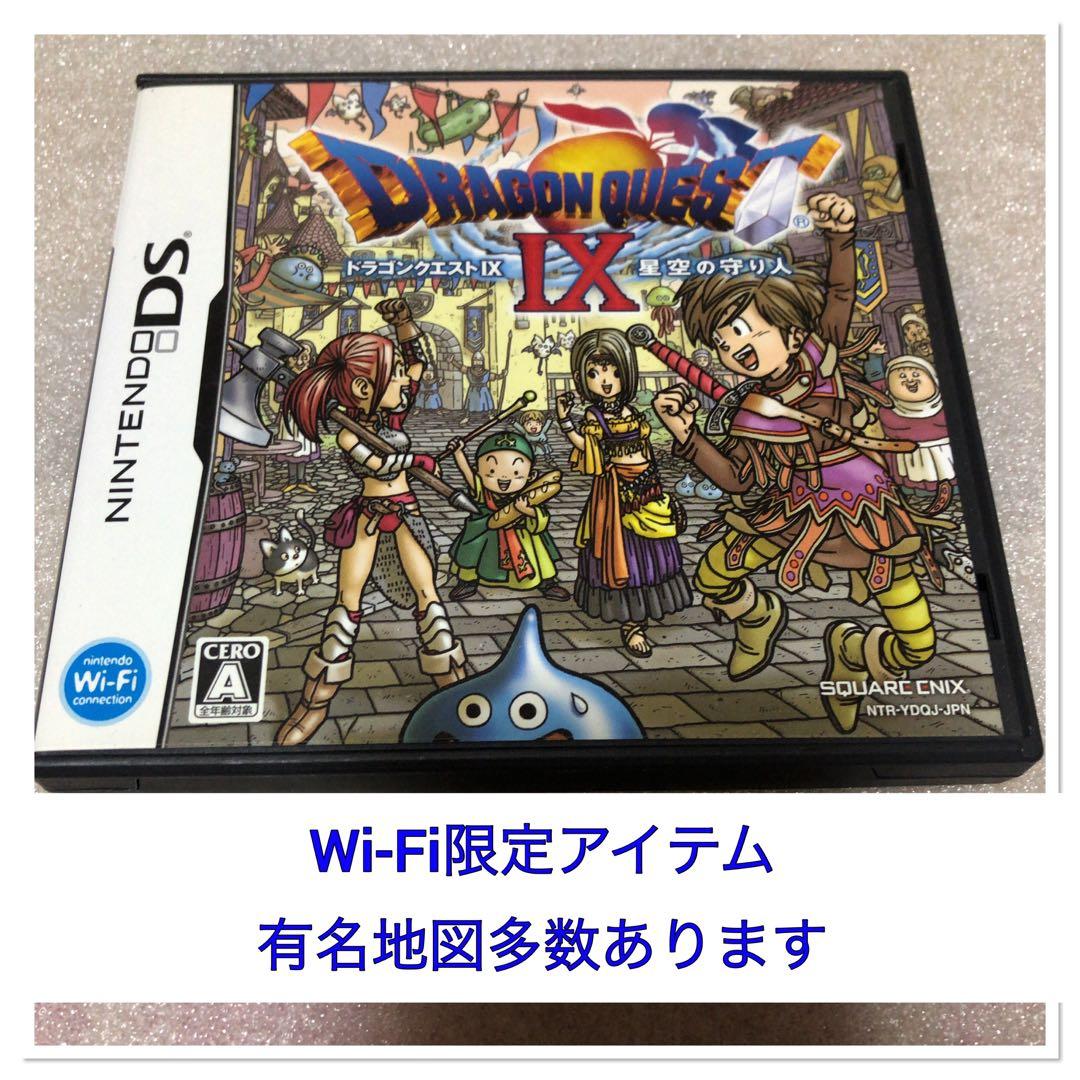 ドラゴンクエストIX 星空の守り人 ドラクエ9 有名地図など 序盤データ