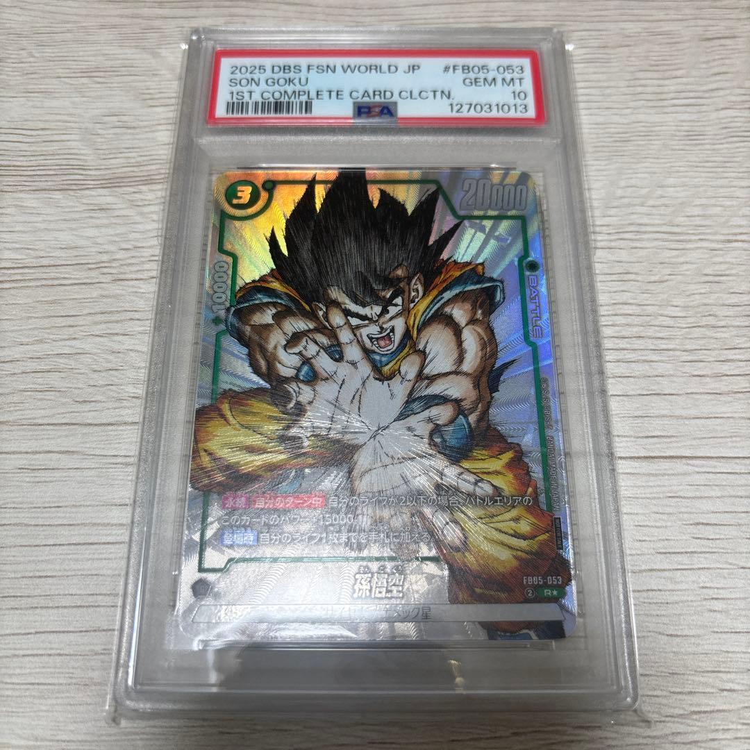 ドラゴンボール フュージョンワールド 孫悟空 FB05-053 psa10 - メルカリ