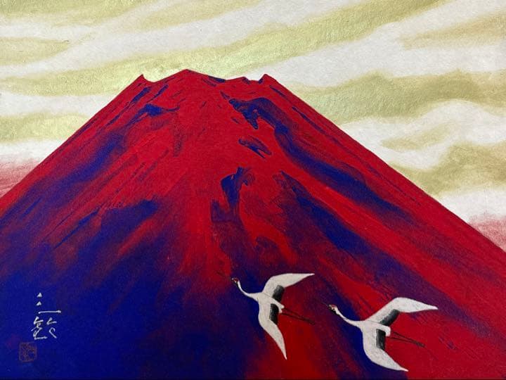 児玉三鈴 暁岳 日本画 赤富士 鶴 金落款 金泥仕様 自然、風景画・