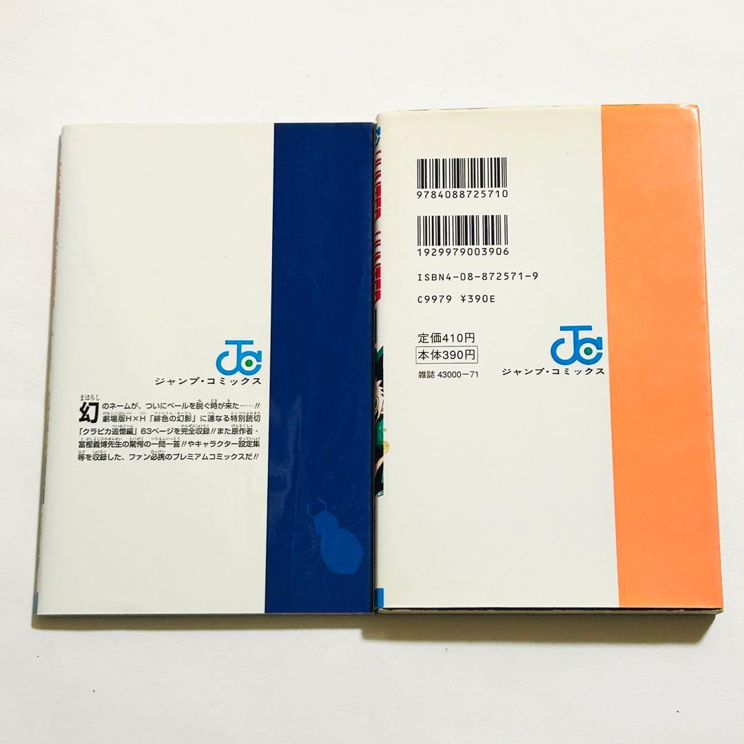 ハンターハンター(HUNTER×HUNTER)0巻1巻2巻初版本 クラピカ追憶編