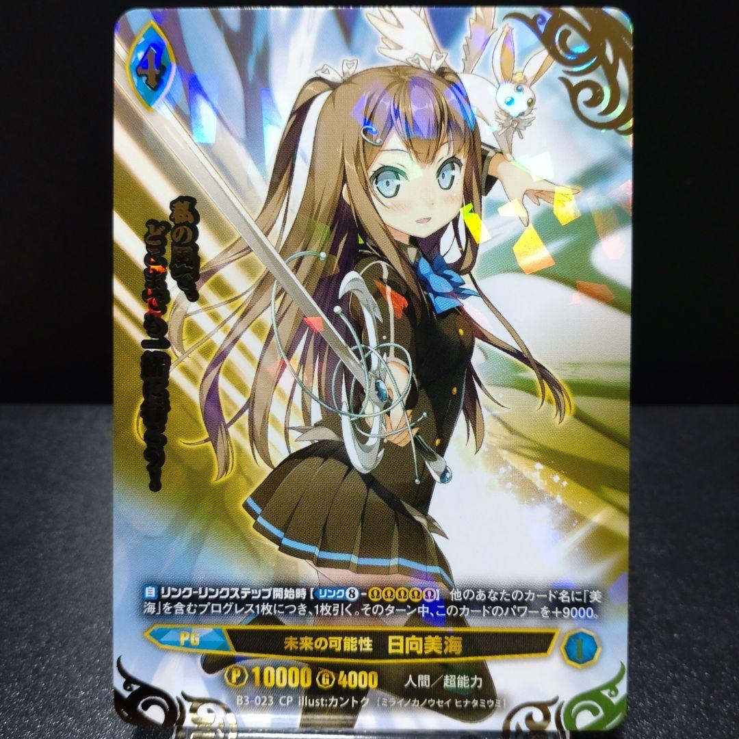 未来の可能性 日向美海 アンジュ・ヴィエルジュ イラスト カントク