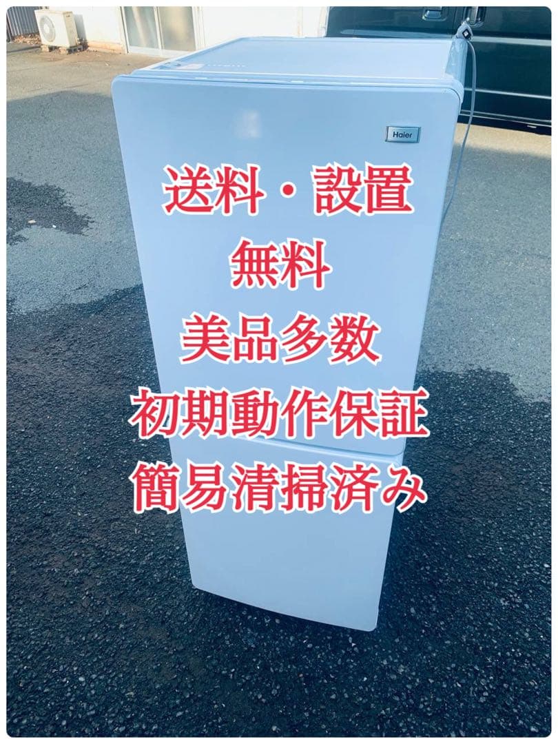 ♦Haier 冷凍冷蔵庫【2019年製】JR-NF148B 冷蔵庫 Global Series ホワイト JR-NF148B-W [148L /2ドア /右開き