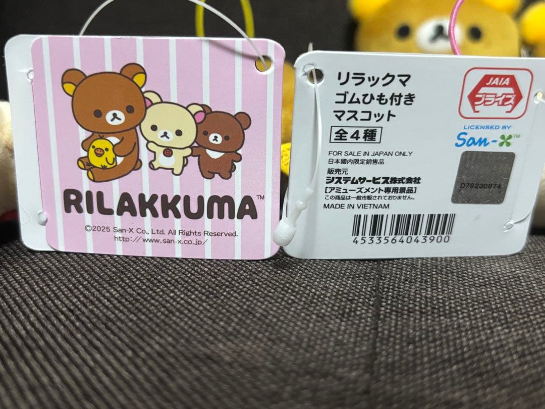 リラックマ ゴムひも付きマスコット ラウンドワン限定 12点セット