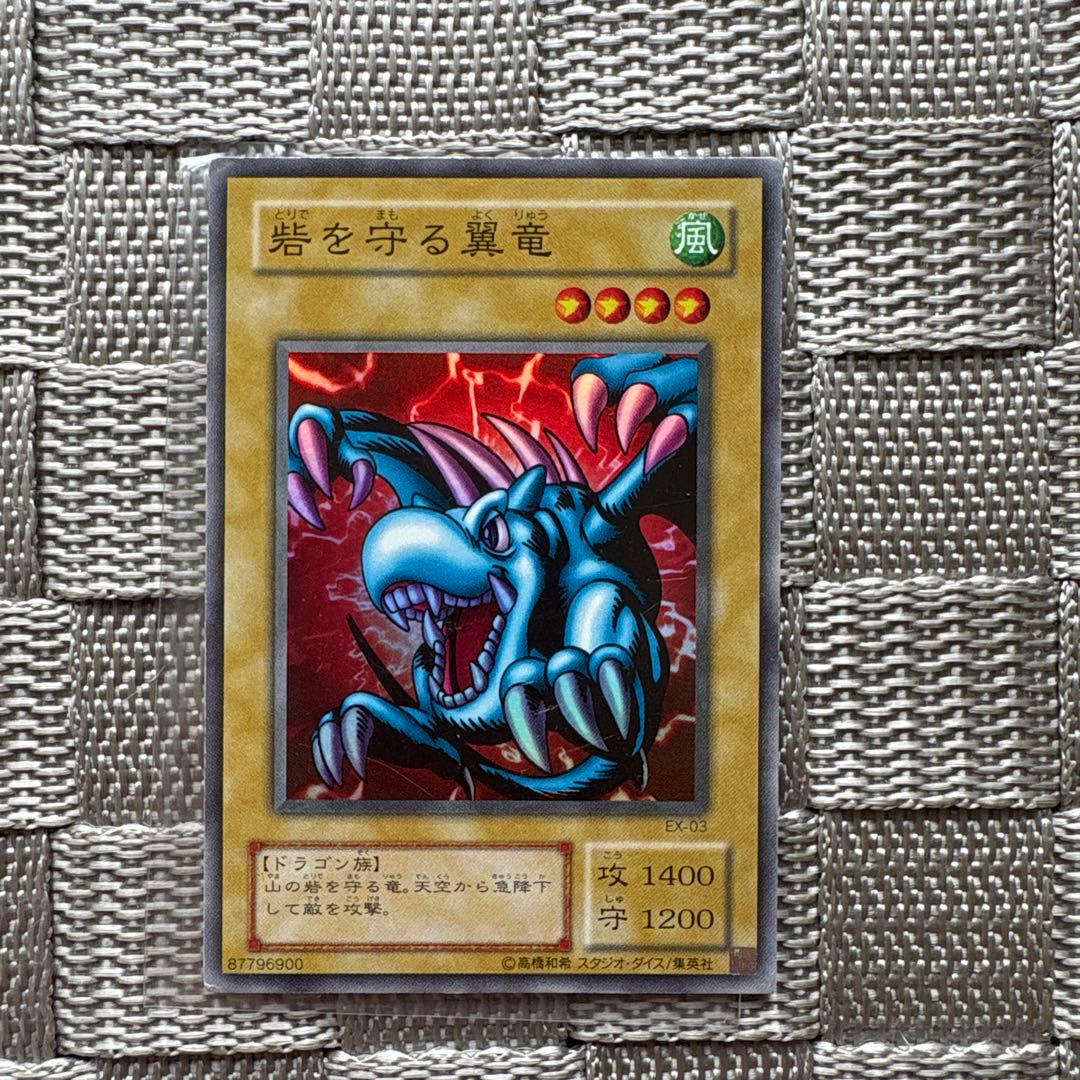 遊戯王【砦を守る翼竜】 初期 - メルカリ