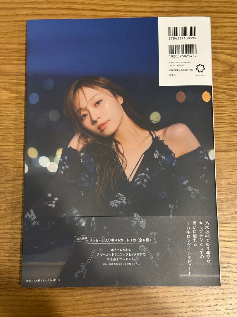 乃木坂46 梅澤美波 透明な覚悟 2nd写真集 応募券、ポストカードなし ⑦
