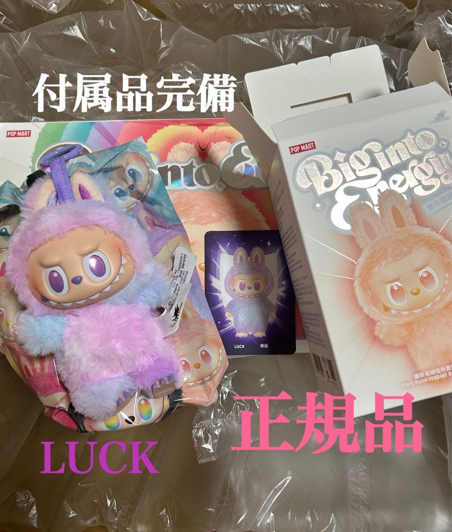 正規品 ラブブ Labubu Big into Energy LUCK 箱開封 - メルカリ