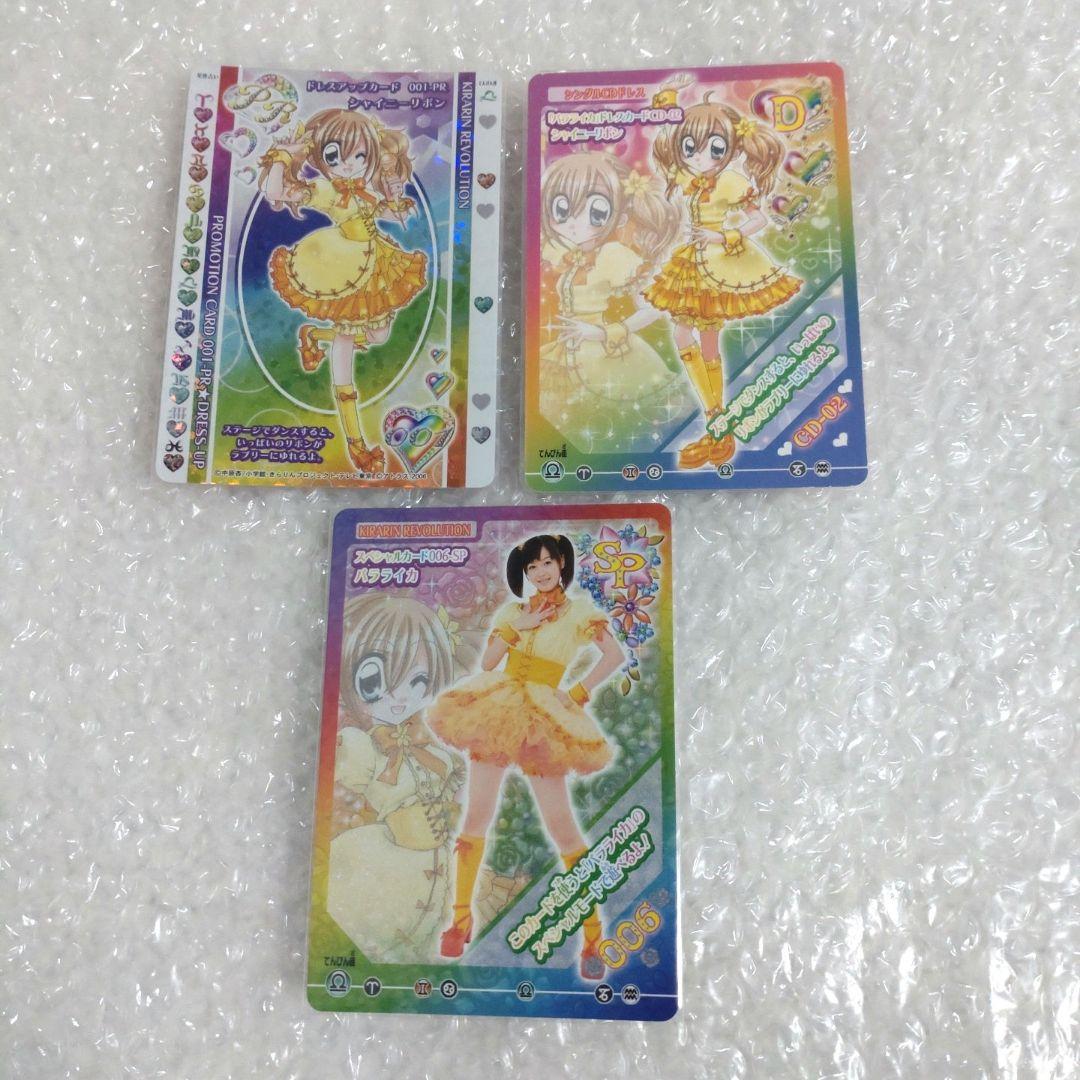 きらりんレボリューション バラライカ カードセット - メルカリ