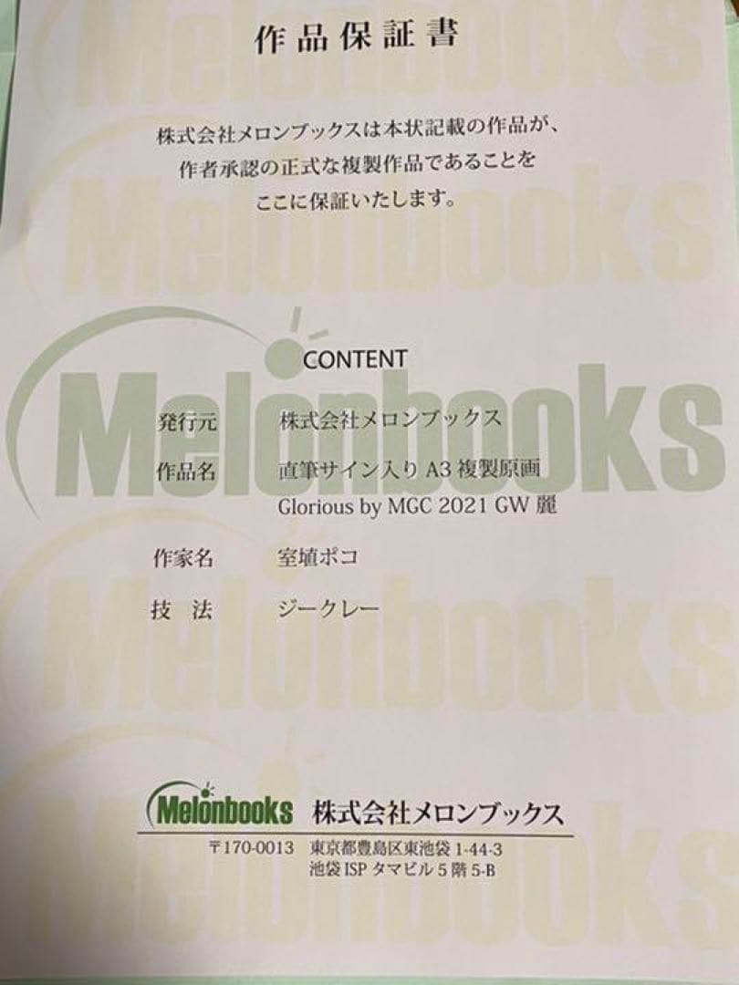 室埴ポコ直筆サイン入りA3複製原画(作品保証書付) - メルカリ
