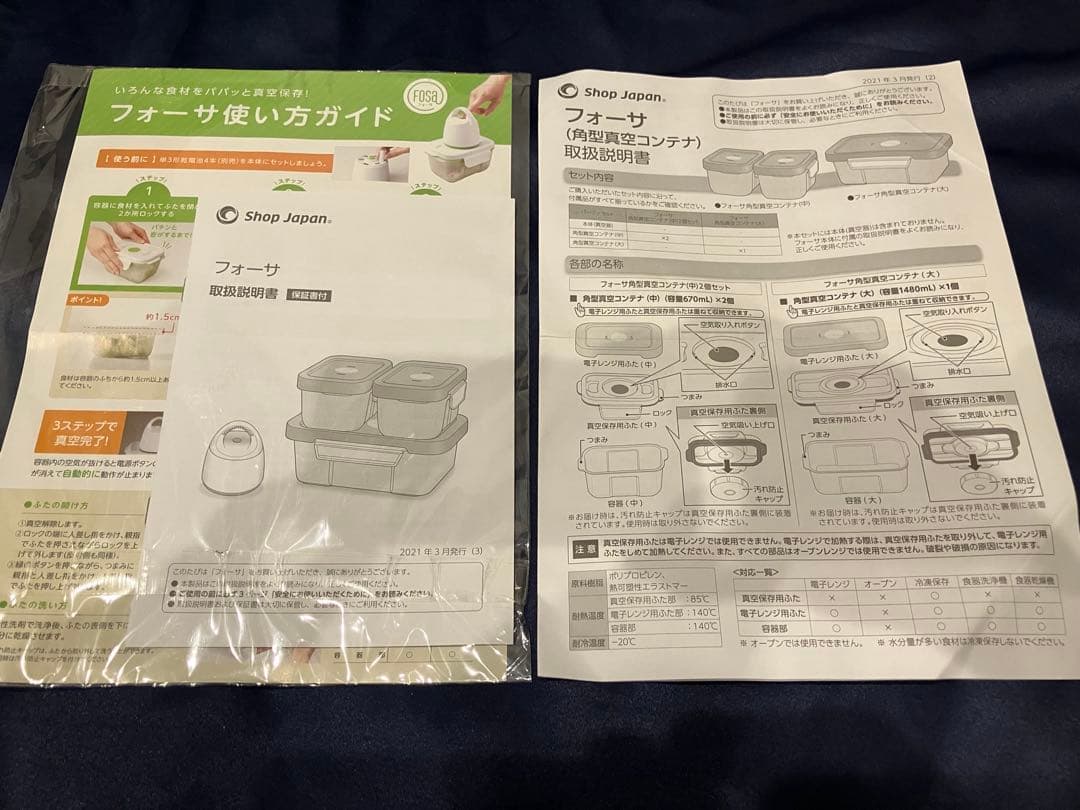 フォーサ角型5点セット＋コンテナ大