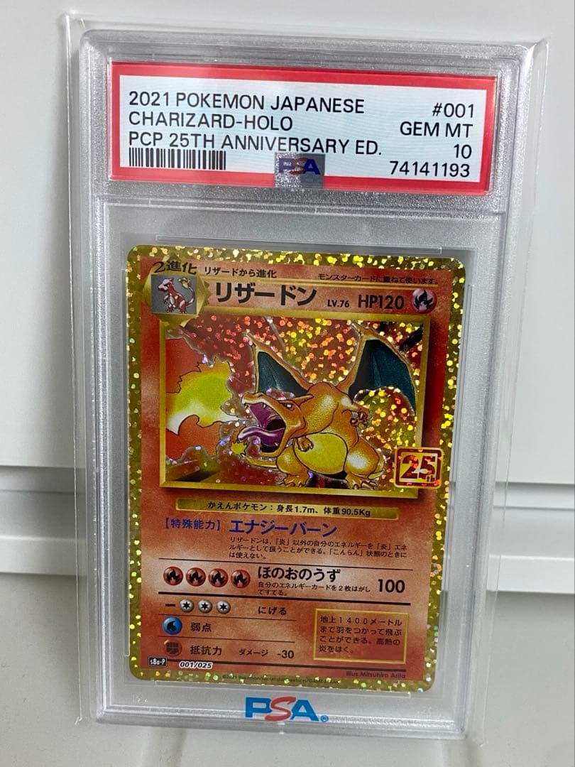 PSA10 ポケモンカード リザードン 25周年記念 001/025 PSA10鑑定済】リザードン(25th)《P》{001/025}[その他] - シンソク